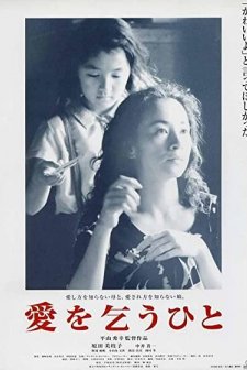 Ai O Kou Hito (1998) afişi