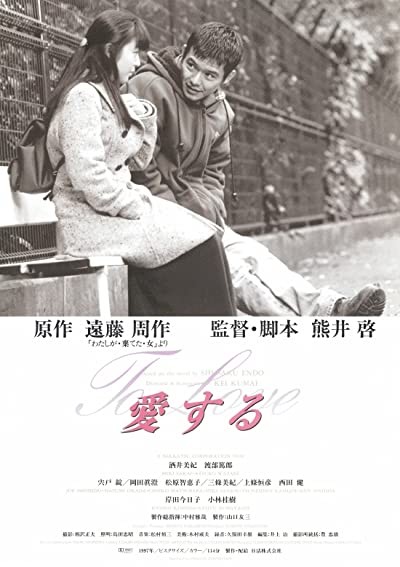 Aisuru (1997) afişi Aisuru (1997) afişi