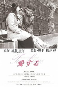 Aisuru (1997) afişi