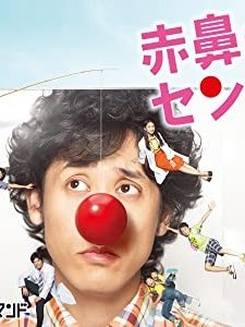 Akahana No Sensei (2009) afişi