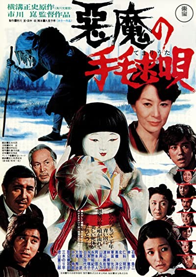 Akuma No Temari-uta (1977) afişi Akuma No Temari-uta (1977) afişi