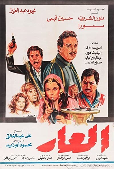 Alaar (1982) afişi Alaar (1982) afişi