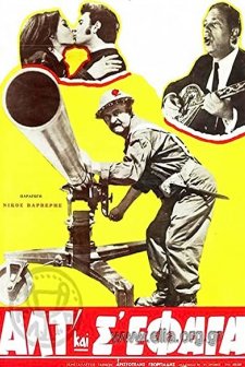 Alt!... Kai S' Efaga - Edo Prokopis