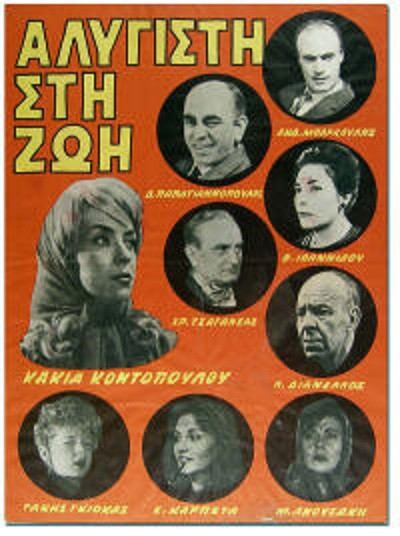 Alygisti Sti Zoi (1964) afişi Alygisti Sti Zoi (1964) afişi