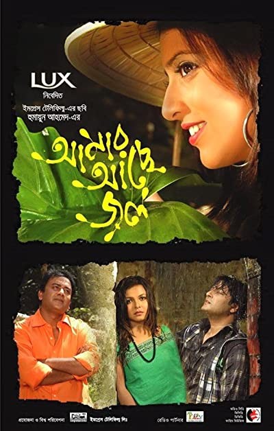 Amar (2008) afişi Amar (2008) afişi