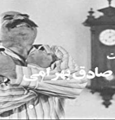 Amoo Sibilou (1969) afişi