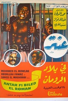 Anter (1974) afişi