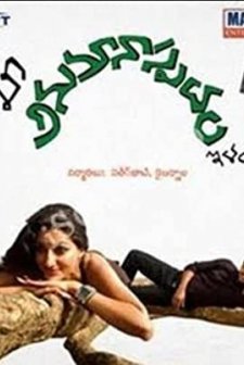 Anumanaspadam (2007) afişi