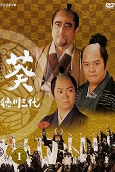 Aoi Tokugawa Sandai (2000) afişi