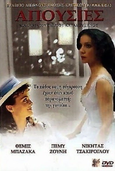 Apousies (1987) afişi Apousies (1987) afişi