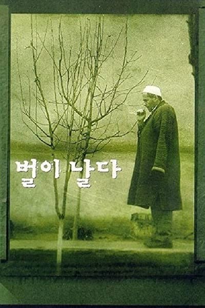 Arının Uçuşu (1998) afişi Arının Uçuşu (1998) afişi