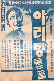 Arirang 3 (1936) afişi