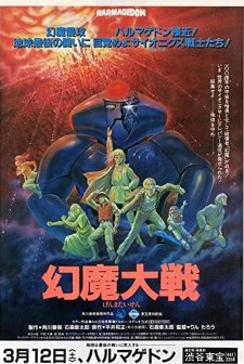 Armageddon: The Great Battle With Genma (1983) afişi