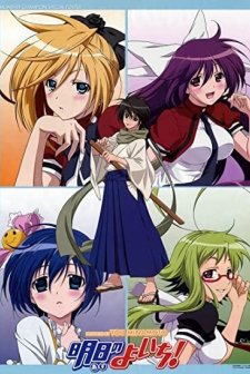 Asu No Yoichi! (2009) afişi