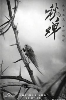 Autumn Cicada (2020) afişi