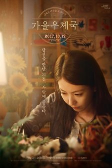 Autumn Sonata (2017) afişi