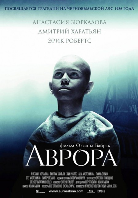Avrora (2006) afişi Avrora (2006) afişi