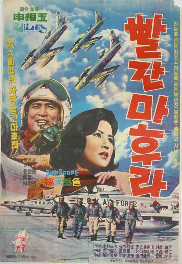 Balgan Mahura (1964) afişi Balgan Mahura (1964) afişi