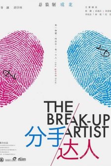 Break-up Artist. (2011) afişi