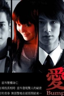 Bump Off Lover (2006) afişi