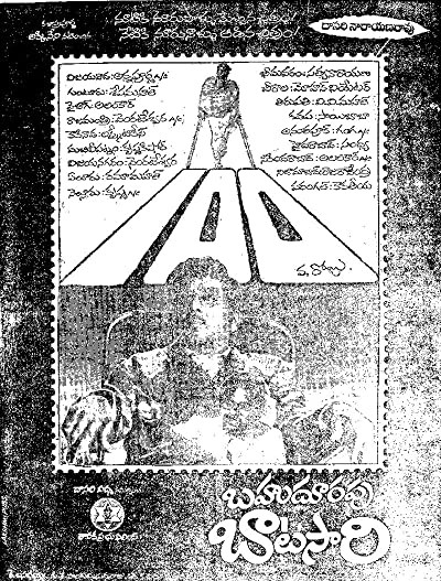 Bahudoorapu Batasari (1983) afişi Bahudoorapu Batasari (1983) afişi