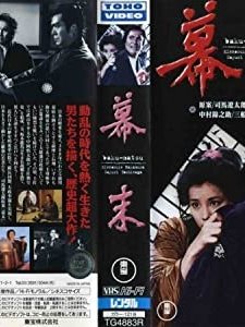 Bakumatsu (1970) afişi