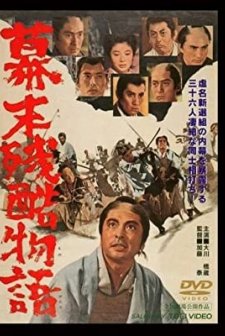 Bakumatsu Zankoku Monogatari (1964) afişi