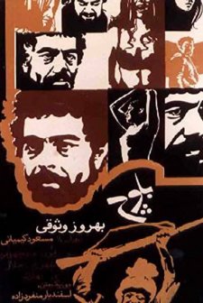 Baluch (1972) afişi