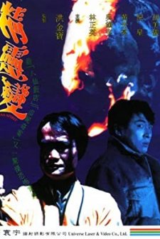 Banana Spirit (1992) afişi