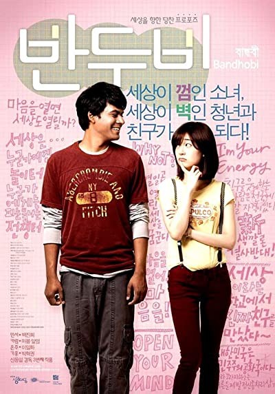 Bandhobi (2009) afişi