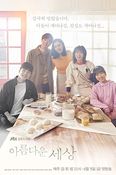 Beautiful World (2019) afişi Beautiful World (2019) afişi