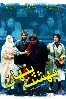 Behesht-e Penhan (1994) afişi