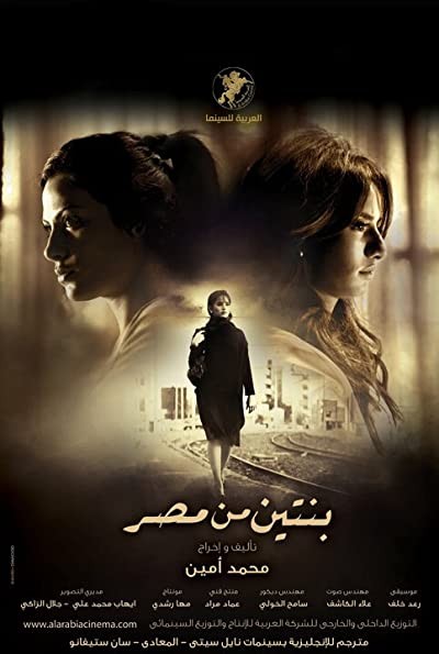 Bentein Men Misr (2010) afişi