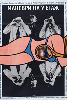 Beşinci Katta Manevralar (1985) afişi