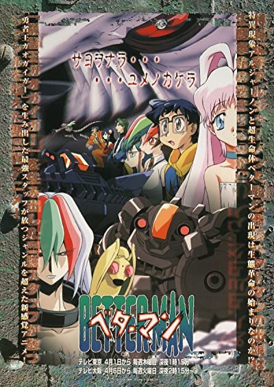 Betterman (1999) afişi Betterman (1999) afişi