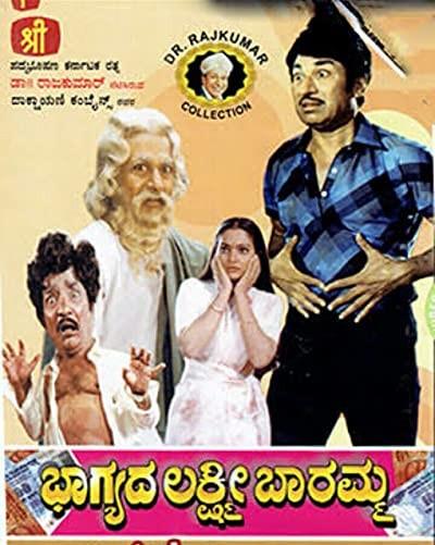 Bhagyada Lakshmi Baramma (1986) afişi Bhagyada Lakshmi Baramma (1986) afişi