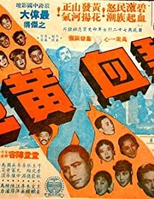 Bi Xue Huang Hua (1954) afişi