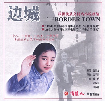 Bian Cheng (1984) afişi Bian Cheng (1984) afişi