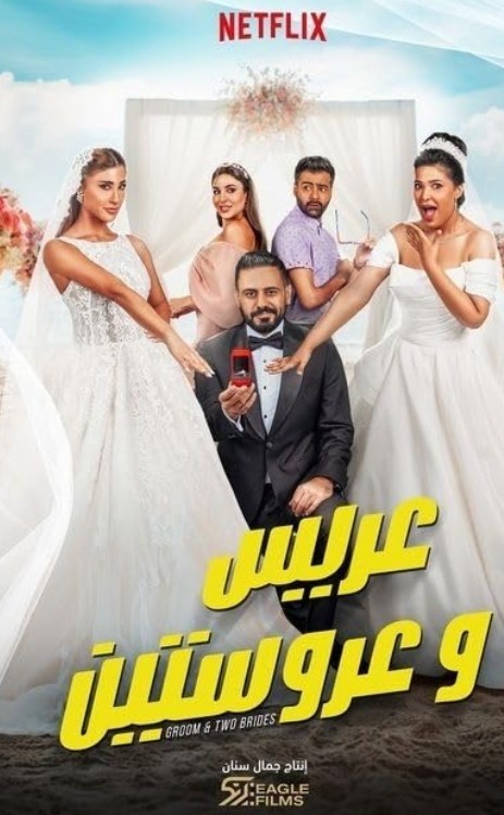 Bir Damat, İki Gelin (2025) afişi