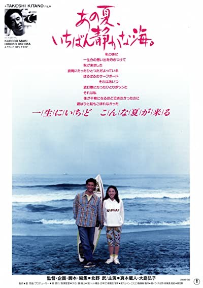 Bir Deniz Manzarası (1991) afişi Bir Deniz Manzarası (1991) afişi