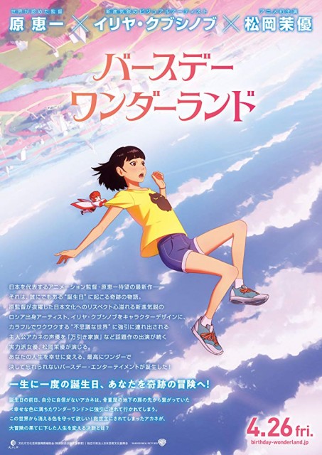 Birthday Wonderland (2019) afişi Birthday Wonderland (2019) afişi