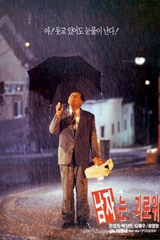 Bitter And Sweet (1995) afişi