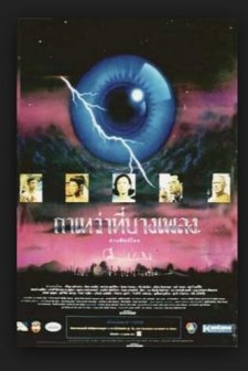 Blackbirds at Bangpleng (1994) afişi