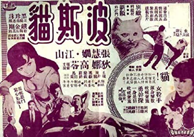Bo Si Mao (1968) afişi Bo Si Mao (1968) afişi