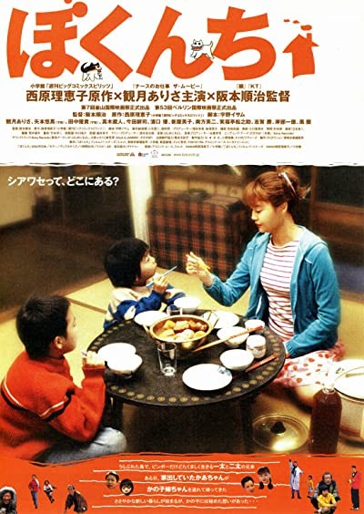 Bokunchi (2002) afişi Bokunchi (2002) afişi