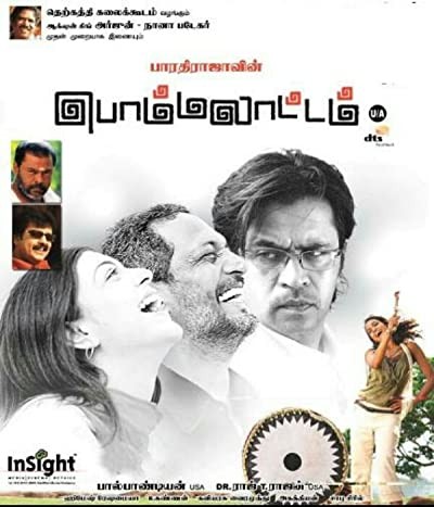 Bommalattam (2008) afişi Bommalattam (2008) afişi