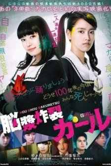 Brain Fluid Explosion Girl (2015) afişi