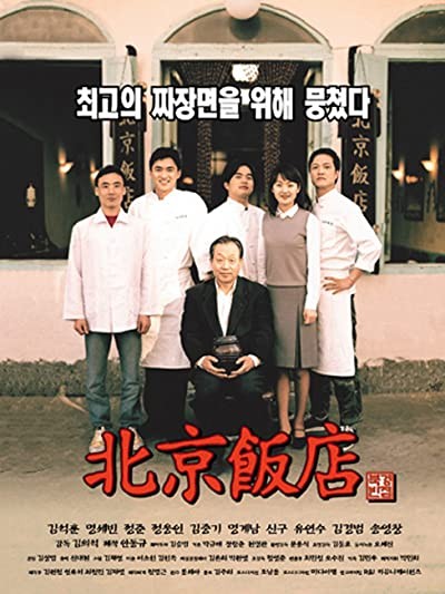 Bukkyeong Banjeom (1999) afişi Bukkyeong Banjeom (1999) afişi