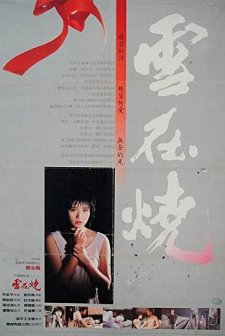 Burning Snow (1988) afişi