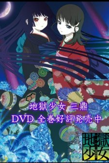 Cehennem Kızı (2007) afişi